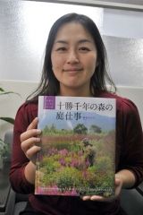 十勝千年の森の魅力満載 新谷みどりさんが著書出版 | 十勝毎日新聞電子