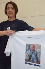 松山千春さんのTシャツリニューアル あしょろ観光協会 | 十勝毎日新聞