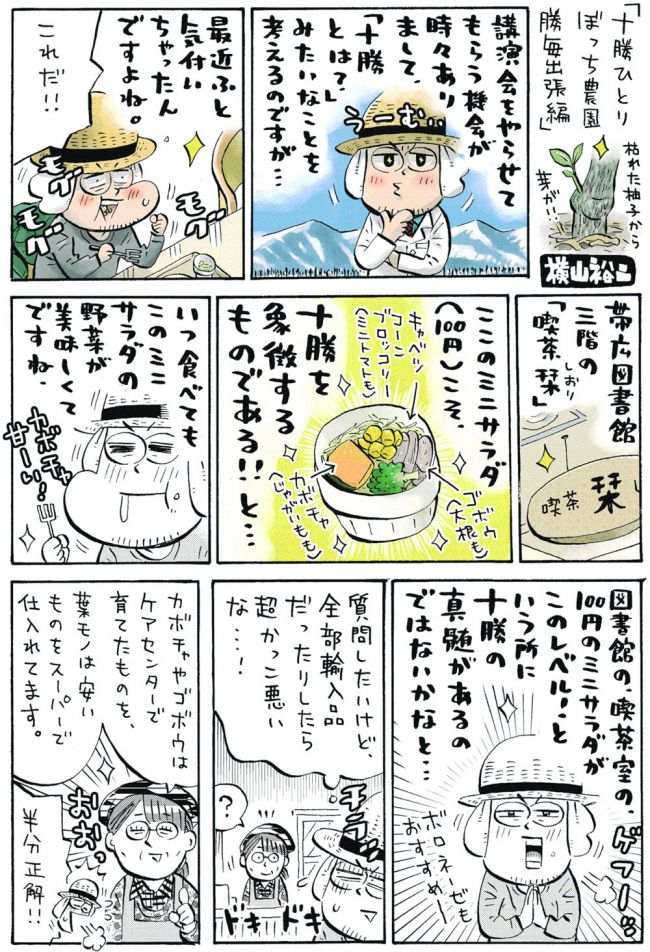 ディープなカレー気分（7）「週刊少年サンデー連載『ひとりぼっち農園