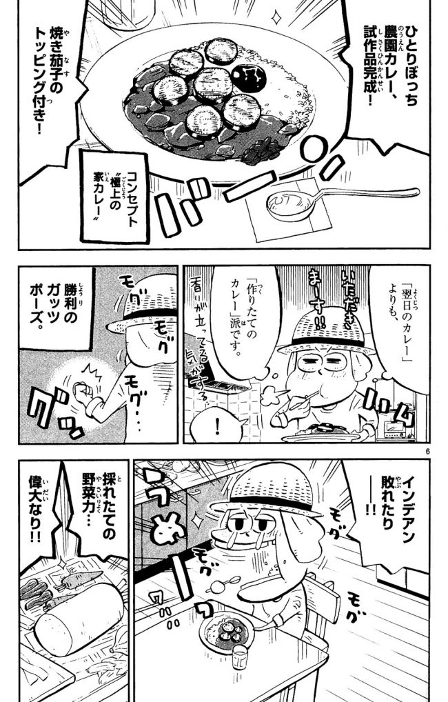 ディープなカレー気分（7）「週刊少年サンデー連載『ひとりぼっち農園