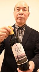 音更産赤ワインあす発売 ワイナリー開設の夢へ一歩 十勝ぶどう園の中村