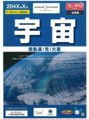 大人の夢、叶えます（9）「夢の叶え方マニュアル～宇宙に行きたい