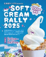 十勝の100店が参加！ 今年もChaiソフトクリームラリー2025