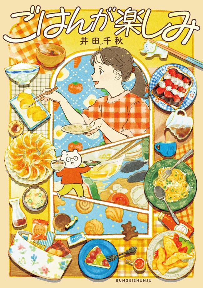BOOK PICK UP（73）「ごはんが楽しみ」 | Chaiでじ