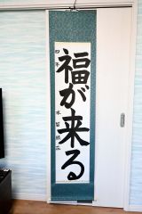 全日本書芸文化院の第77回全国書初作品大会で十勝から5人が最高位