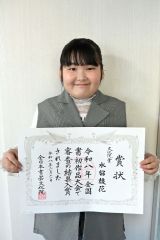 全日本書芸文化院の第77回全国書初作品大会で十勝から5人が最高位