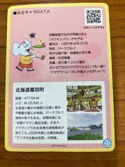 パオくん」トレカが人気の予感 幕別で管内初のゆるキャラカード | 十勝