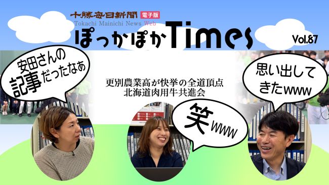 十勝毎日新聞　2009年10月4日 2026年9月4日(金)の記事 | 十勝毎日新聞電子版－Tokachi Mainichi News Web
