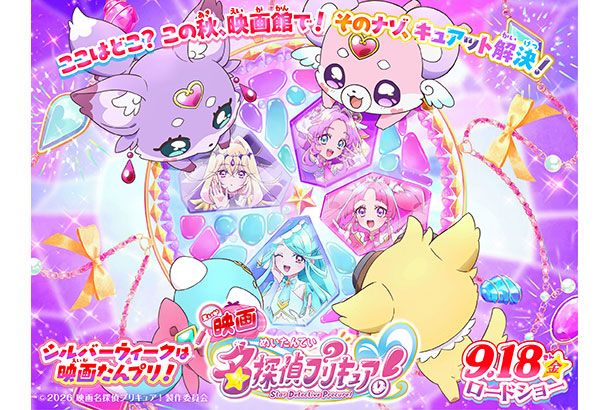 映画名探偵プリキュア！